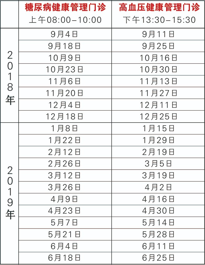 申新健康门诊时间表_1.jpg 申新健康门诊时间表_1.jpg