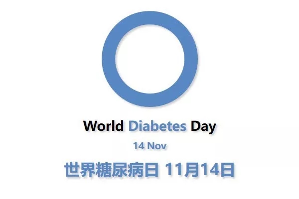 世界糖尿病日.jpg