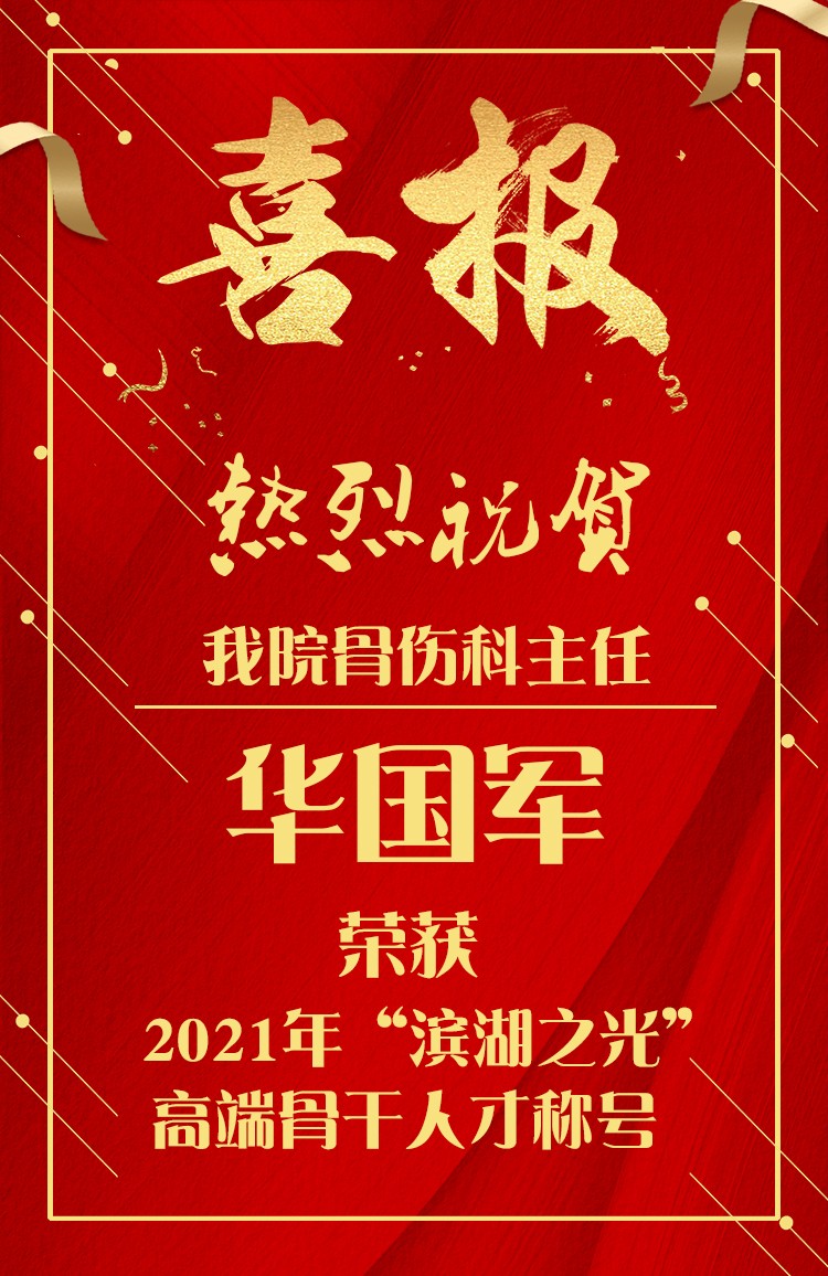 2021年滨湖之光喜报.jpg 2021年滨湖之光喜报.jpg