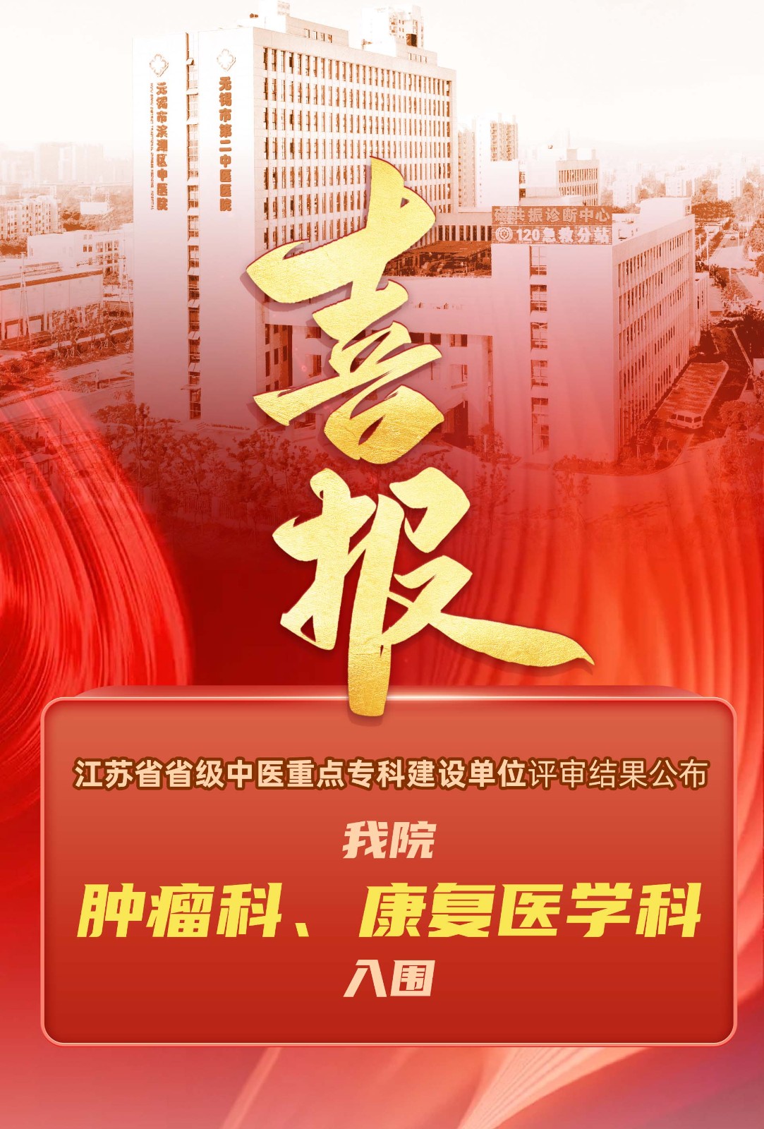 喜报weixin2.jpg
