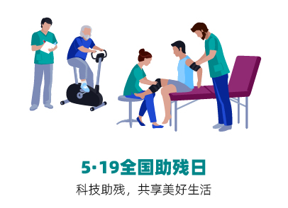 科技助残,共享美好生活.jpg 科技助残,共享美好生活.jpg